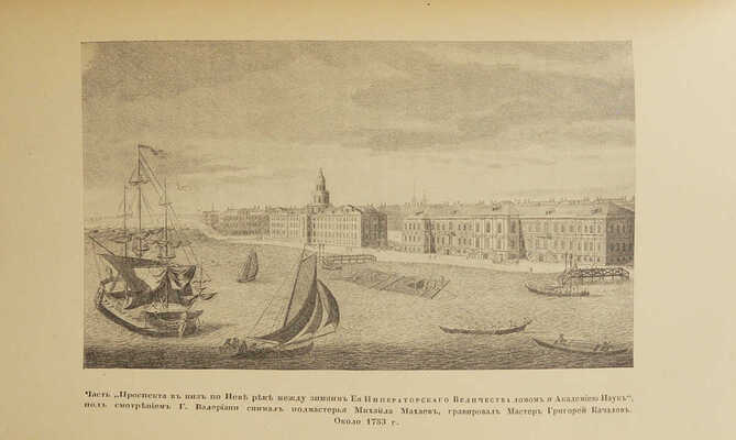 Меншуткин Б.Н. Михайло Васильевич Ломоносов. Жизнеописание. 3-е изд. СПб., 1911.